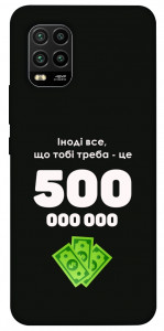 Чехол Іноді треба для Xiaomi Mi 10 Lite