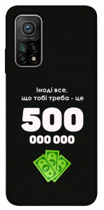 Чехол Іноді треба для Xiaomi Mi 10T