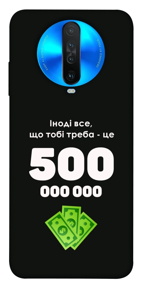 Чехол Іноді треба для Xiaomi Redmi K30