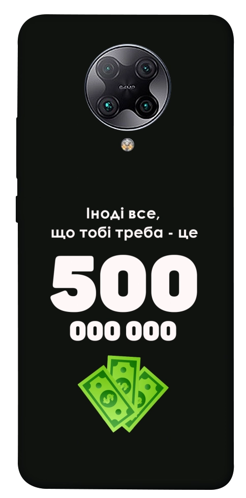 Чехол Іноді треба для Xiaomi Redmi K30 Pro