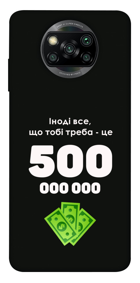 Чохол Іноді треба для Xiaomi Poco X3 NFC