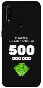 Чохол Іноді треба для Oppo A31