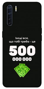 Чохол Іноді треба для Oppo A91