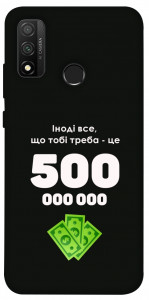 Чохол Іноді треба для Huawei P Smart (2020)