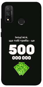 Чехол Іноді треба для Huawei P Smart (2020)