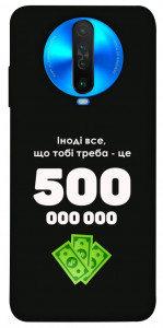 Чохол Іноді треба для Xiaomi Poco X2