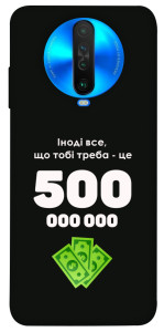 Чехол Іноді треба для Xiaomi Poco X2