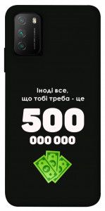 Чехол Іноді треба для Xiaomi Poco M3