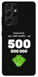 Чехол Іноді треба для Galaxy S21 Ultra