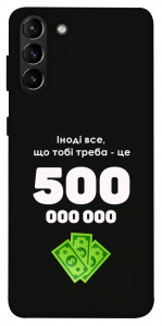 Чохол Іноді треба для Galaxy S21+