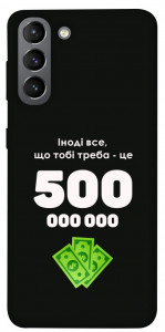 Чохол Іноді треба для Galaxy S21