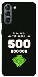 Чехол Іноді треба для Galaxy S21