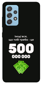 Чохол Іноді треба для Samsung Galaxy A52 5G