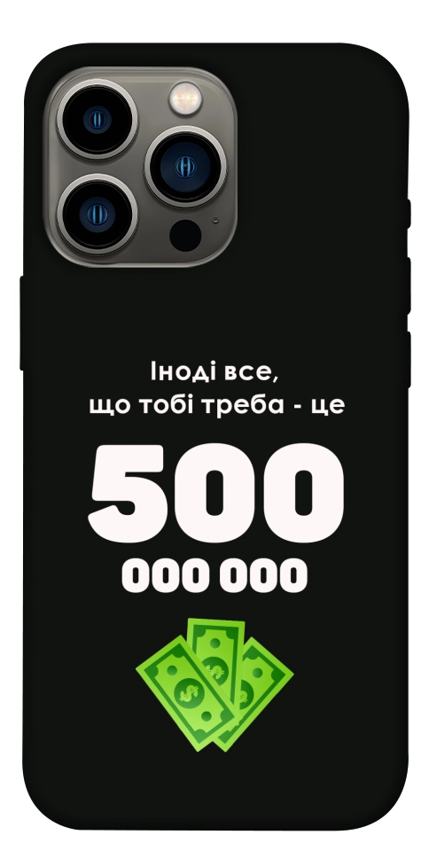 Чехол Іноді треба для iPhone 13 Pro