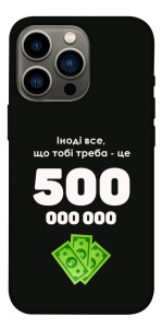 Чохол Іноді треба для iPhone 13 Pro