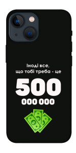 Чохол Іноді треба для iPhone 13 mini