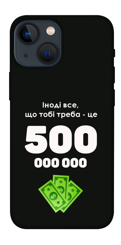 Чехол Іноді треба для iPhone 13 mini