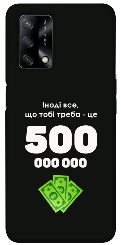 Чохол Іноді треба для Oppo A74 4G