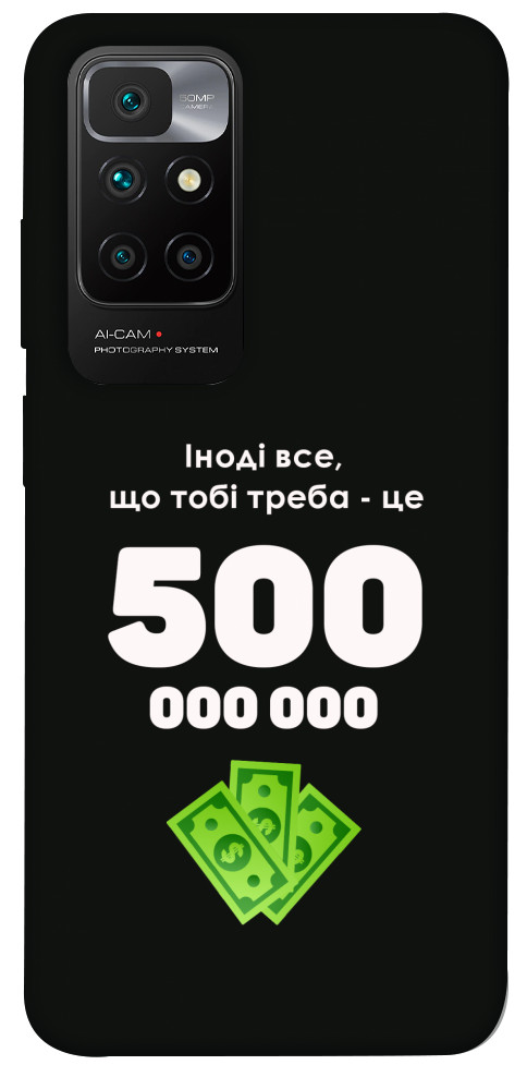 Чехол Іноді треба для Xiaomi Redmi 10