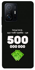 Чохол Іноді треба для Xiaomi 11T