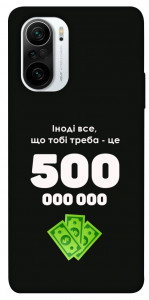 Чохол Іноді треба для Xiaomi Poco F3