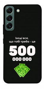 Чехол Іноді треба для Galaxy S22