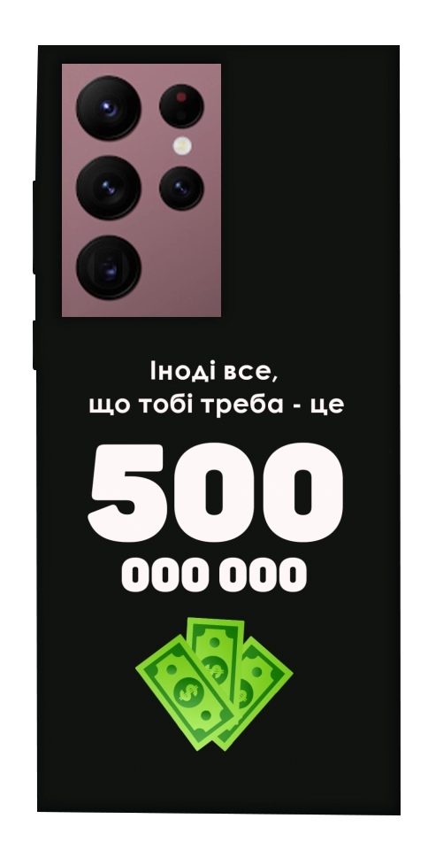 Чехол Іноді треба для Galaxy S22 Ultra