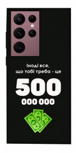 Чохол Іноді треба для Galaxy S22 Ultra