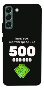 Чохол Іноді треба для Galaxy S22+