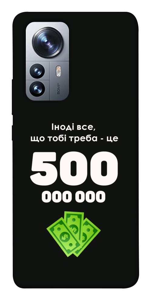 Чохол Іноді треба для Xiaomi 12