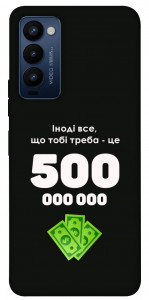 Чохол Іноді треба для Tecno Camon 18