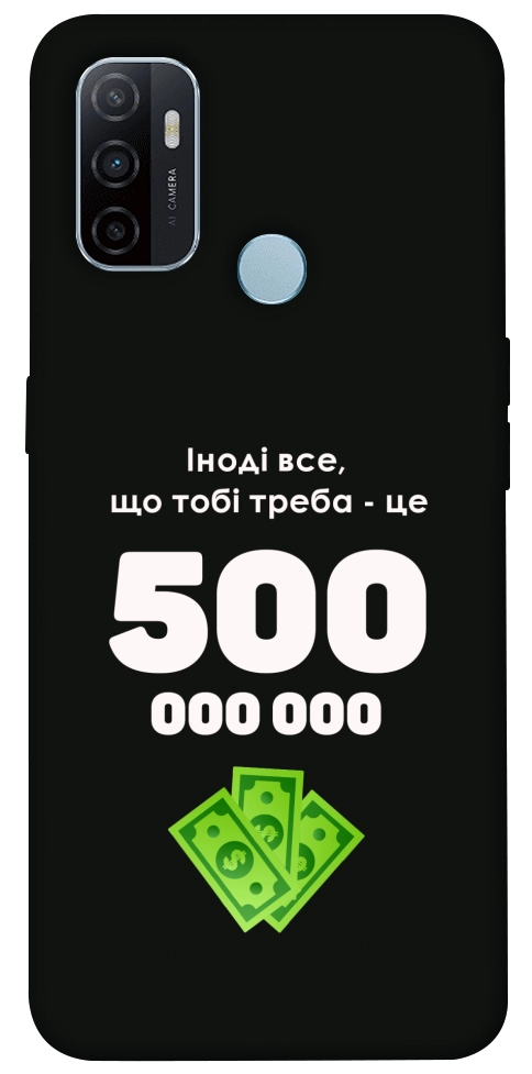 Чохол Іноді треба для Oppo A32