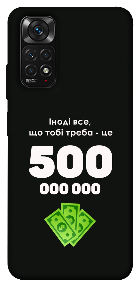 Чохол Іноді треба для Xiaomi Redmi Note 11 (Global)