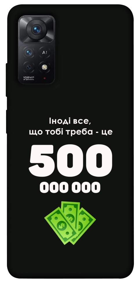 Чохол Іноді треба для Xiaomi Redmi Note 11 Pro 5G