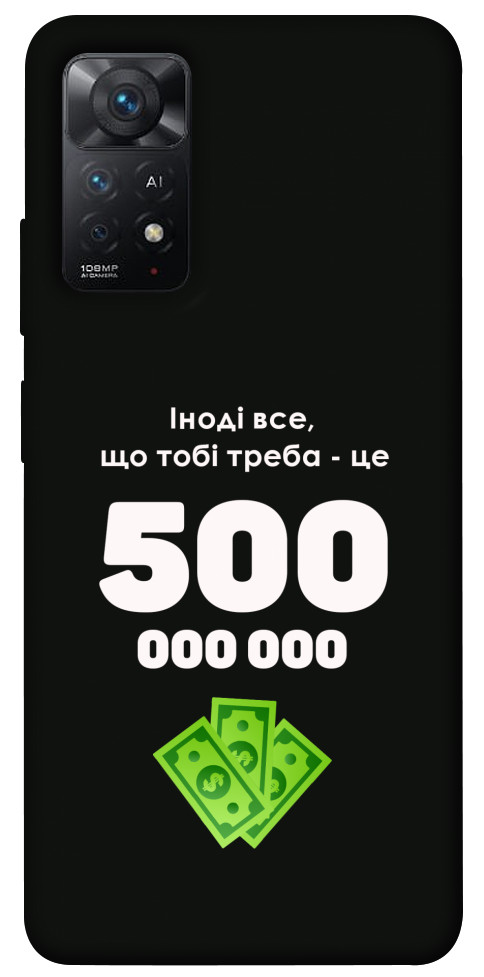 Чехол Іноді треба для Xiaomi Redmi Note 11 Pro 5G