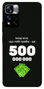 Чохол Іноді треба для Xiaomi Redmi Note 11 5G