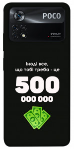 Чохол Іноді треба для Xiaomi Poco X4 Pro