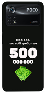 Чехол Іноді треба для Xiaomi Poco X4 Pro