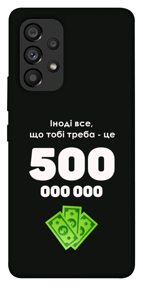 Чохол Іноді треба для Galaxy A53