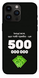 Чохол Іноді треба для iPhone 14 Pro Max