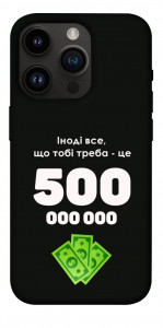 Чохол Іноді треба для iPhone 14 Pro