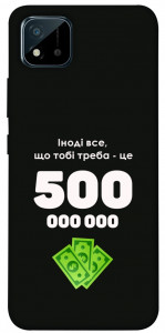 Чехол Іноді треба для Realme C20