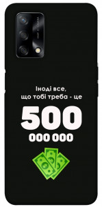 Чехол Іноді треба для Oppo F19