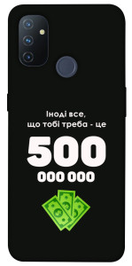 Чохол Іноді треба для OnePlus Nord N100