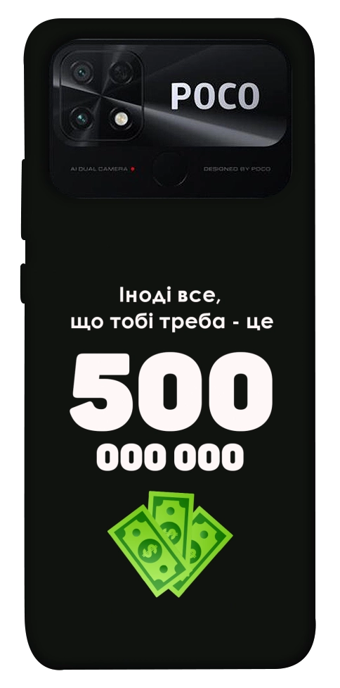 Чехол Іноді треба для Xiaomi Poco C40