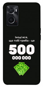 Чохол Іноді треба для Oppo A76 4G