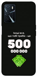 Чохол Іноді треба для Oppo A54s