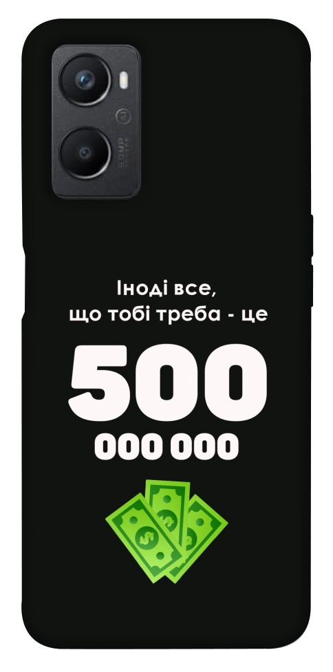 Чохол Іноді треба для Oppo A96