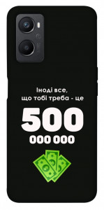 Чохол Іноді треба для Oppo A96