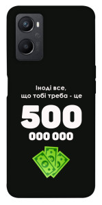 Чехол Іноді треба для Oppo A96